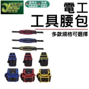 包退0費用 工作腰包 工具包 工具箱 腰包 鉗袋 電工腰包 工具腰包 五金 水電 電動工具 尖嘴鉗工具袋現貨【超能旗艦】