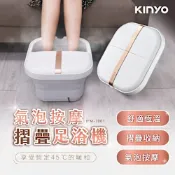 【KINYO】氣泡按摩摺疊足浴機 (IFM-7001)