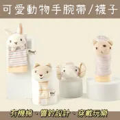 現貨免運✨A407 有機棉動物手腕帶 襪子 中筒襪 兔子 大象 獅子 小熊 響紙 鈴鐺 手錶帶 彩棉 嬰幼兒 安撫娃娃