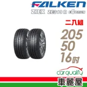 【FALKEN 飛隼】ZE310 87W 全天候性能輪胎_二入組_205/50/16_送安裝(車麗屋)