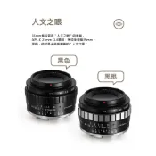 (店+)【TTArtisan 銘匠】銘匠光學 23MM F1.4 【現貨免運送清潔組】  人像定焦鏡頭 銘匠光學 光圈 微單 TTArtisan 人文鏡頭