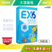 中化健康生技 乳鐵多益EX6 90錠/盒 高單位乳鐵蛋白 日本雙專利寶寶益生菌KT11 台灣公司貨》大墩藥局