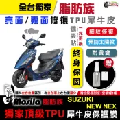 SUZUKI NEW NEX 脂肪族 犀牛皮 TPU 儀表貼 螢幕貼 大燈 suzuki 台鈴 尾燈 鍍客doker