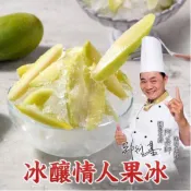 【國宴名廚-阿基師】爽脆情人果冰1包(250g/固形物100g/包) 滿$799免運