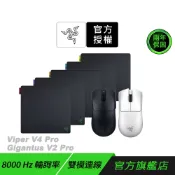 KOL限定賣場 Razer Viper V4 Pro 毒蝰 無線滑鼠 +Gigantus V2 Pro 巨甲蟲 滑鼠墊