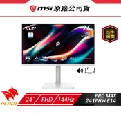 MSI 微星 PRO MAX 241PHW E14 電腦螢幕 24吋 144Hz FHD 1ms 可旋轉 內建喇叭 螢幕
