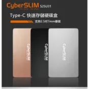 CyberSLIM S25U31 2.5吋硬碟外接盒 USB3.1 Type-C 高速傳輸 鋁合金外殼 支援SSDHDD