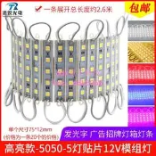 現貨led模組12V防水廣告招牌燈箱發光字led光源配件5050 5燈發光燈片