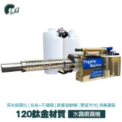 LM 16L大容量『脈衝噴霧器』水霧煙霧兩用 雙管水冷 噴霧機 噴藥機 消毒機 煙霧機 噴霧器 噴農藥 噴農藥機