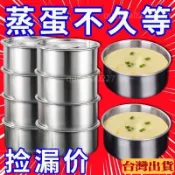 台灣熱銷 帶蓋不銹鋼鷄蛋羹蒸蛋蒸盤蒸盒蒸鍋不粘鍋籠屜蒸格蒸碗蒸飯新品