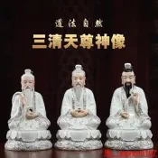 【小七嚴選】戴玉堂陶瓷道家三清祖師神像太上老君道德元始靈寶天尊老君像擺件
