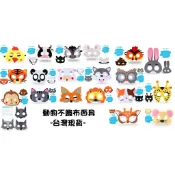 ★CC派對★現貨商品檢驗合格 可愛動物面具22款 兔子 乳牛 熊貓 獅子 老虎 狐狸 猴子小狗大野狼兔子小豬斑馬貓咪面具