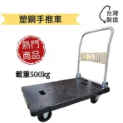 ✨金星車輪✨2x3尺500kg耐重四輪塑鋼手推車 手推車 折疊手推車 手拉車 車輪 手推車輪 貨運必耐用耐重高品質低價格