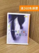 【雷根360免運】【送贈品】革命家的夜間生活 #七成新【PYF202】