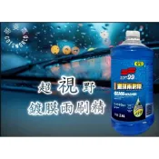 Soft99超視野鍍膜雨刷精 免稀釋/除油膜 拆售單瓶2.6公升 效期20290713 好市多Costco#152963