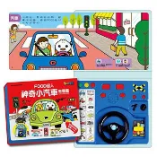 §媽咪最愛§《風車》神奇小汽車有聲書*新版*FOOD超人