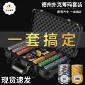 宜悅家居 德州撲克籌碼套裝皇冠黏土麻將棋牌室專用籌碼幣高檔鋁箱德撲桌布 py6264
