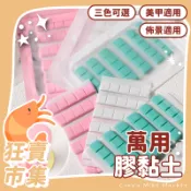 萬用膠黏土 ⭐ 無痕黏貼 萬用膠黏土 萬用黏土 美甲黏土 攝影黏土 萬能膠 無痕膠 隨意貼 黏膠 黏土膠 萬能黏土