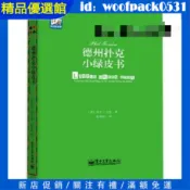 【精品優選館】【熱銷】德州撲克小綠皮書 德州撲克牌從新手到高手 撲克牌基本原則 簡體中文書籍