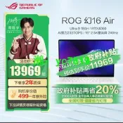 最高7折|【福建政府補貼降20%】ROG幻16Air酷睿Ultra916英寸星雲屏設計師輕薄筆記型電腦RTX4060