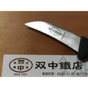 屏東雙中鐵店」德國 F.DICK 箭牌 8-2605 5公分 鳥嘴刀 橄欖刀 2605