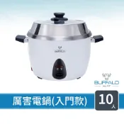 【Buffalo牛頭牌】10人份_極淨厲害電鍋_入門款 (白/可分離式牛頭鋼內鍋/304不鏽鋼)