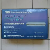 西屋倍頻數位影音光碟機(全新久置但不知為何無法用)