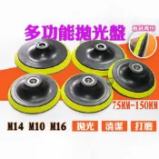 拋光盤 打蠟盤 自黏磨盤 砂紙盤 砂輪機 75-150mm M10/M14/M16 電鑽刷 六角柄 圓柄 台中出貨