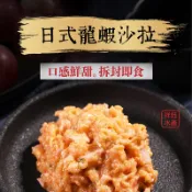 祥鈺水產｜日式龍蝦沙拉 500g