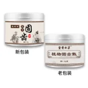 小哥推薦#固齒散洗牙粉口腔護理潔牙粉草本植物青鹽炮附子粉清新口氣洗牙粉kq05（正品）【品質優購】