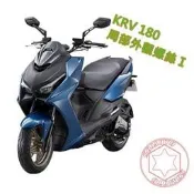 KRV 180 原廠局部外觀螺絲 車殼 水箱口 胸蓋 龍頭 油缸 拉桿 卡鉗 前土除 後土除 皮帶 排氣管 避震器