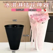 爆款新品冰淇淋花束內膽包花筒一體冰激淩箭筒包花神器花店用品