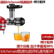 優選♥可開票//推薦KitchenAid榨汁配件凱膳怡配件kitchenaid壓面配件廚寶廚師機