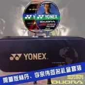 《米開朗羽球行》 正品YONEX尤尼克斯禮盒羽球拍李宗偉DUORA10林丹VTLD-F簽名限量 露天拍賣