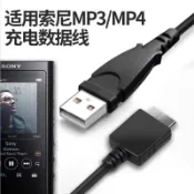 🎉可開發票丨🔥適用索尼mp3數據線 索尼zx300a數據線 sony索尼播放器mp4 NW-A45 a55 a35
