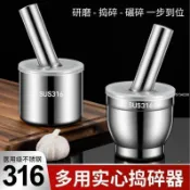 🔥臺灣出貨🔥316不鏽鋼搗器磨研磨器搗蒜器石臼搗碎罐研缽蒜臼子蒜泥 搗碎器 研磨缽 搗蒜器 杵臼 搗碎壓泥 搗盅 手