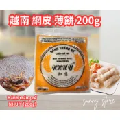 🔥快速出貨🔥越南 網皮薄餅 春捲皮 越南美食 Bánh tráng rế, Cố Hương /Như Ý