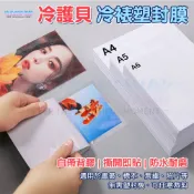 冷護貝膜 自黏照片護膜 冷裱塑封膜 防水護膜 冷裱膜 保護膜 咕卡 明星卡 閃卡 貼紙膜 鐳射膜 徽章胸章膜 亮膜 霧膜