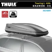 【露營趣】THULE 都樂 634800 Touring L 鯊魚皮車頂箱 420L 灰色無光澤 雙開 車頂行李箱