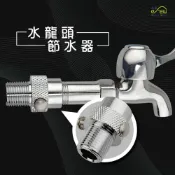 (店+)【沐象精品衛浴】Elephant Waters 沐象 水龍頭節水器 省水 水龍頭 壁栓 壁式 一鍵止水 調整出水量