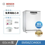 【限時下殺】BOSCH  6系列 60cm寬沸石獨立式洗碗機(SMS6ZCW00X)【含運+標準安裝】