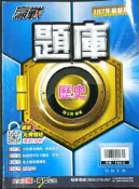 ＊June's特賣會3館＊【二手】107會考最新版贏戰 題庫《歷史》 陳玉鵲 著 翰林【13892-29】4折