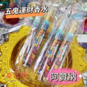 🧾開發票🔥泰小妞聖物轉運站🔥泰國阿贊納 AJ.nak 五鬼運財給錢香水✅內有入符管+招財元寶✅網拍 微商 做生意都很適合