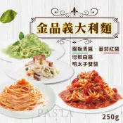 (店+)【阿凱的冰箱】金品義大利麵250g/包