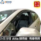 altis晴雨窗 01-26年【全代數】原廠型 /適用於 altis 晴雨窗 altis晴雨窗 toyota晴雨窗 台製