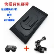 【好樣網】背包支架、書包夾、背包支架~適用手機/Insta360/GoPRO/SJ4000/AKASO大部分運動攝影機