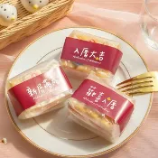 點點磨砂袋裝沙琪瑪 入厝大吉 歡喜入厝 新居落成