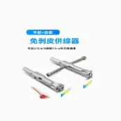 (店+)免剝皮並線器兩用手動電動一體倂線器5線2.5-4平方接線器並線神器