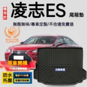 凌志ES300h行李箱墊 ES250 ES350 防水托盤  後備箱墊 3D滿版立體高邊 後車廂墊 TPE後箱墊