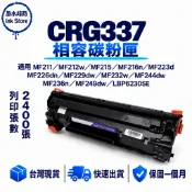Canon CRG-337 碳粉匣 CRG337 MF236n MF229dw MF244dw MF212w MF216